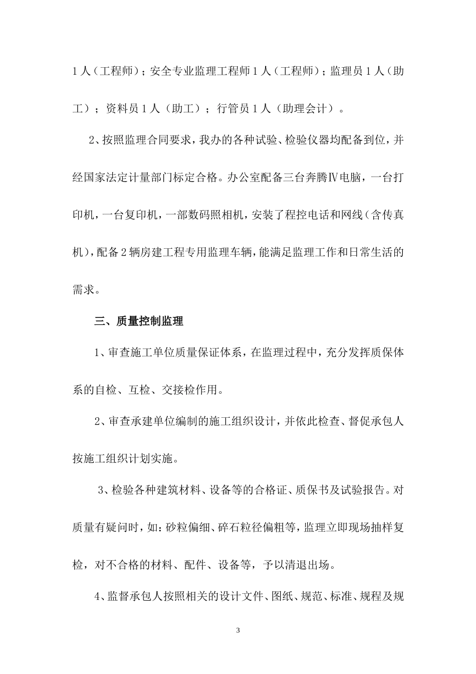 房建工程监理总结【盘古】--监理工作总结_第3页