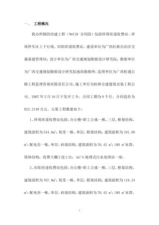 房建工程监理总结【盘古】--监理工作总结