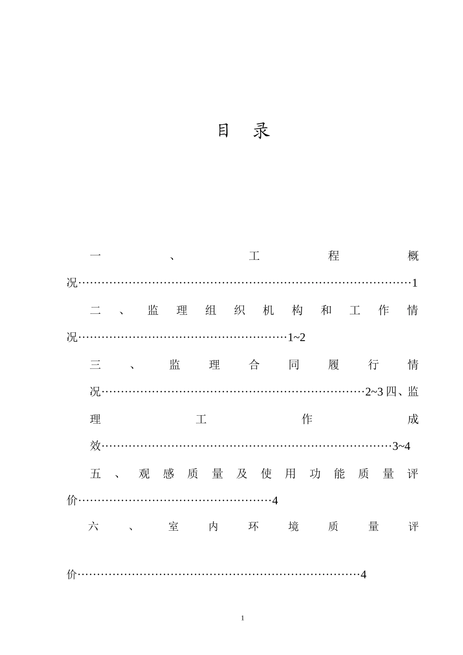 废水回收利用工程监理工作总结【盘古】--监理工作总结_第2页