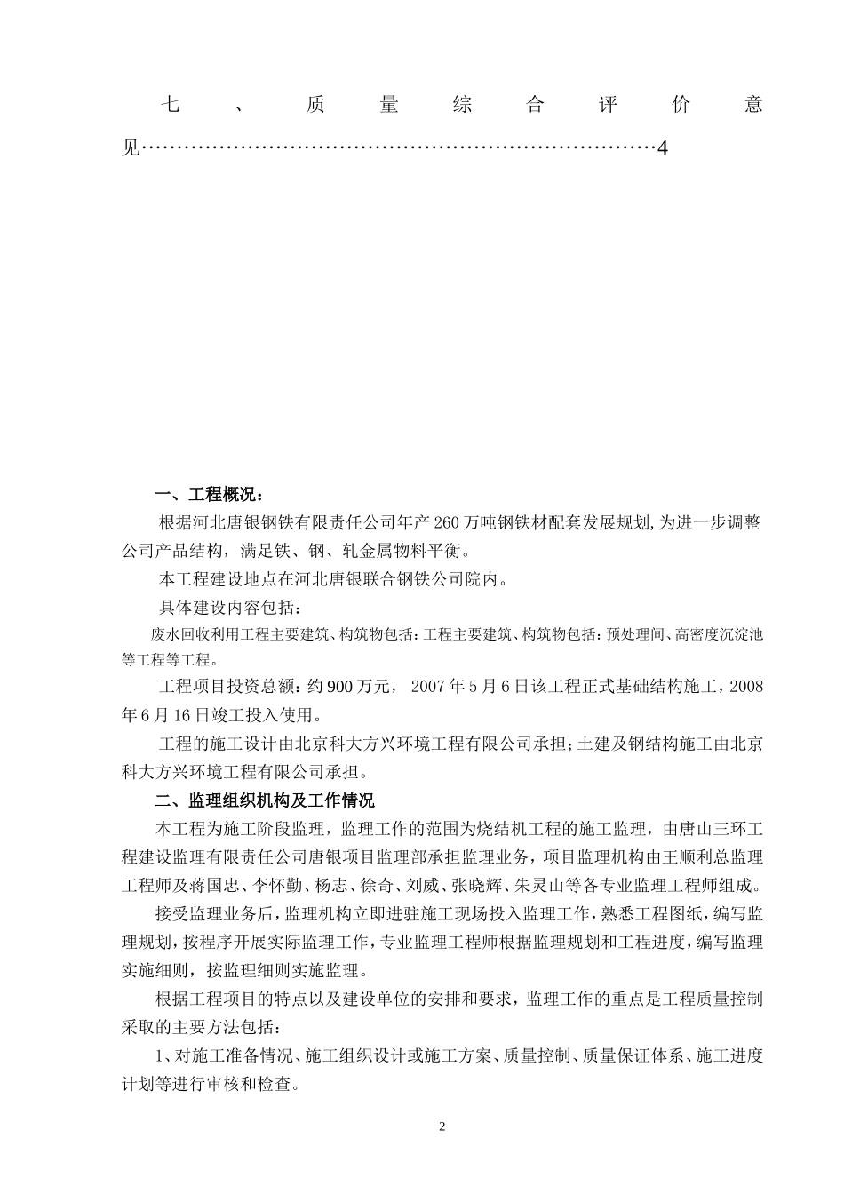 废水回收利用工程监理工作总结【盘古】--监理工作总结_第3页