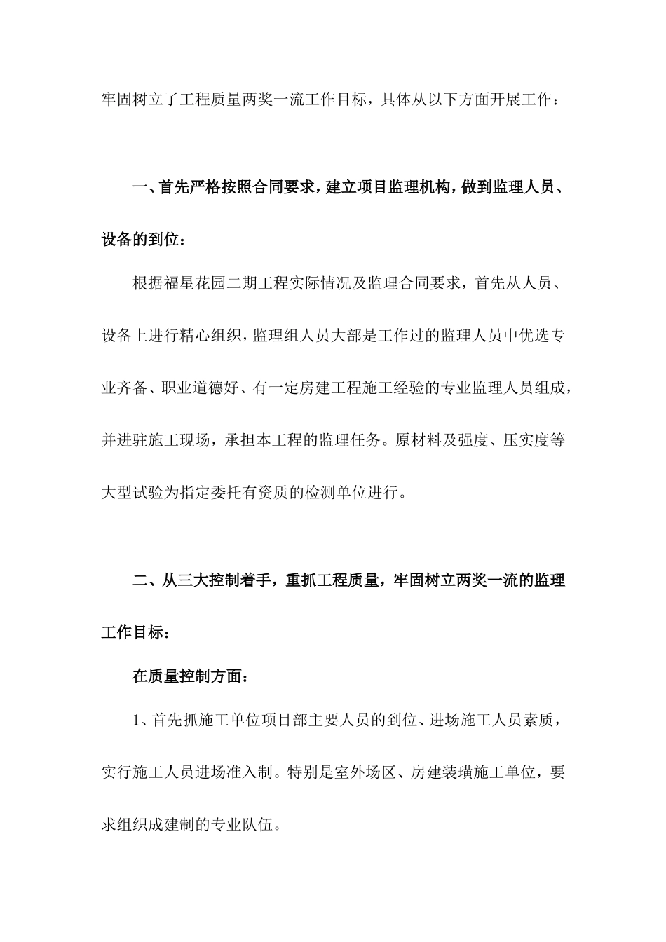 福星花园二期工程监理总结【盘古】--监理工作总结_第2页