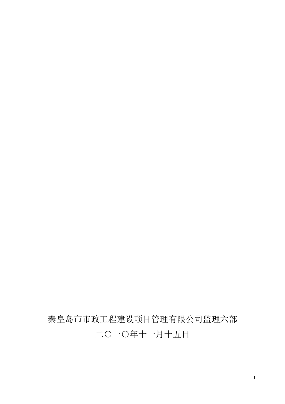 阜新道路基工程中间验收监理总结【盘古】--监理工作总结_第2页