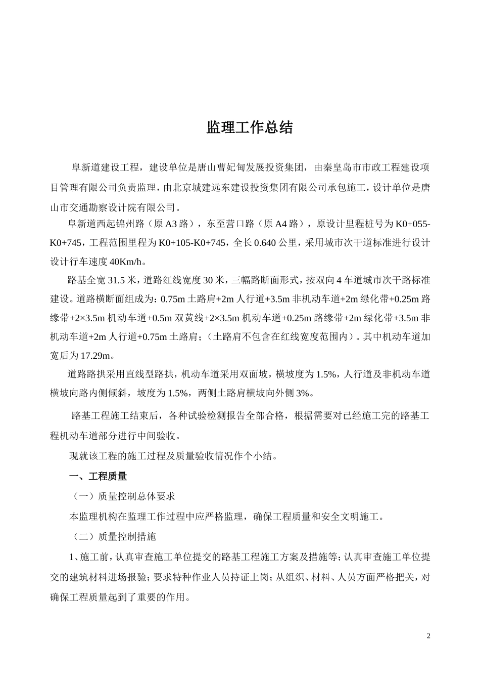 阜新道路基工程中间验收监理总结【盘古】--监理工作总结_第3页