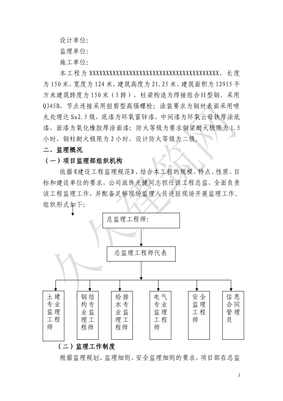 钢结构厂房监理总结【盘古】--监理工作总结_第3页