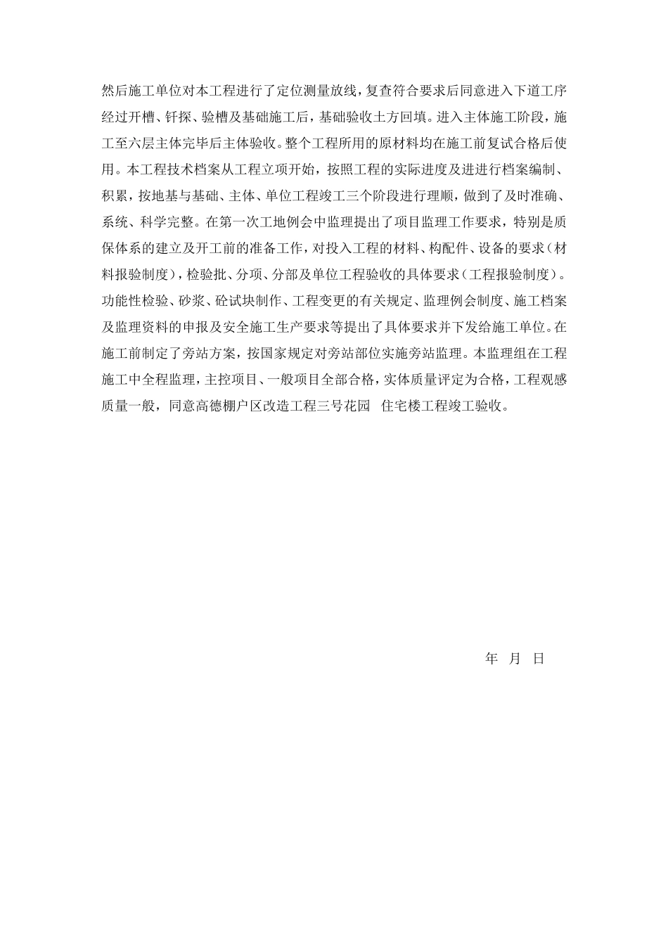 高德棚户区改造工程监理工作总结【盘古】--监理工作总结_第3页