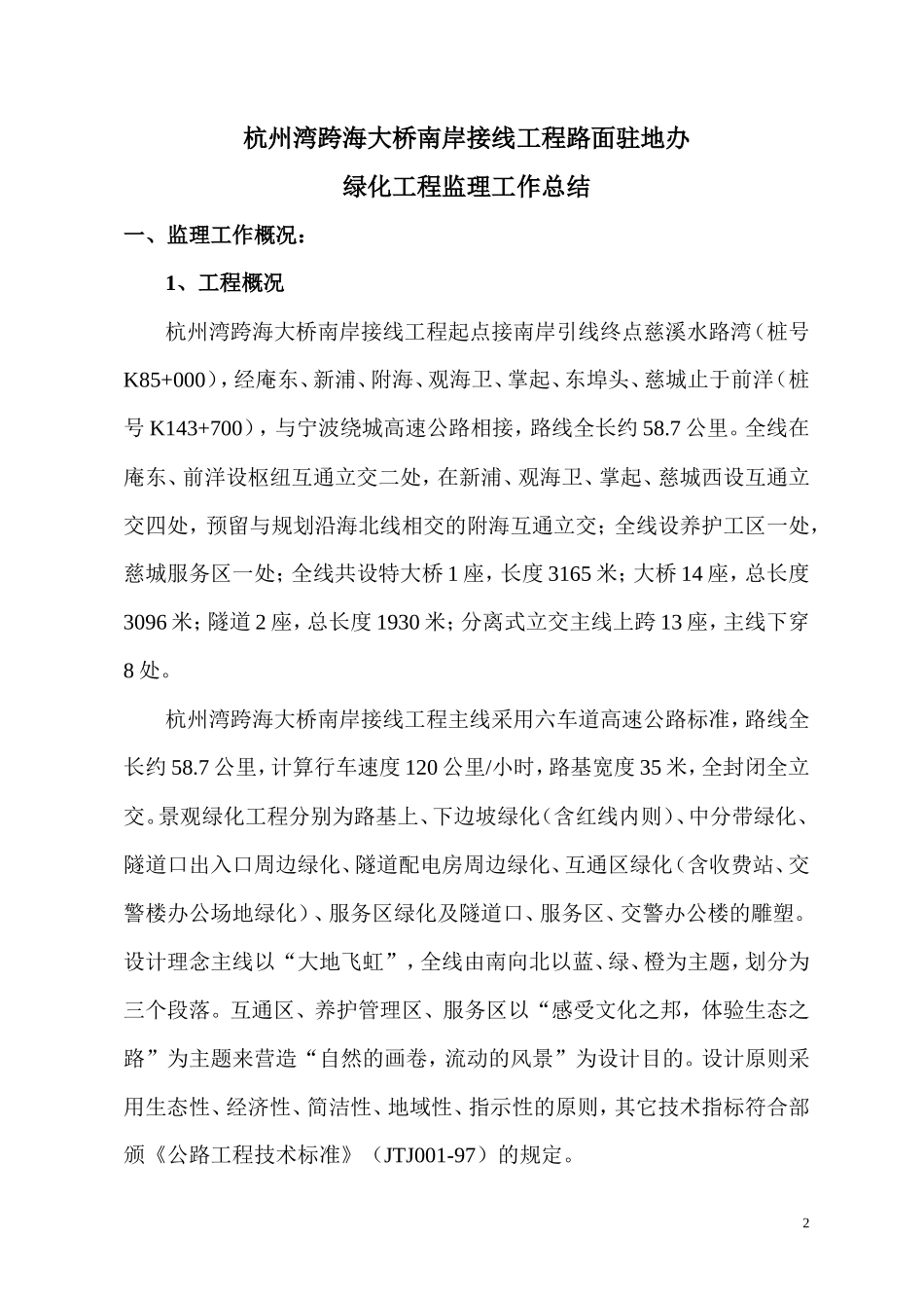 高速公路工程绿化监理工作总结【盘古】--监理工作总结_第2页