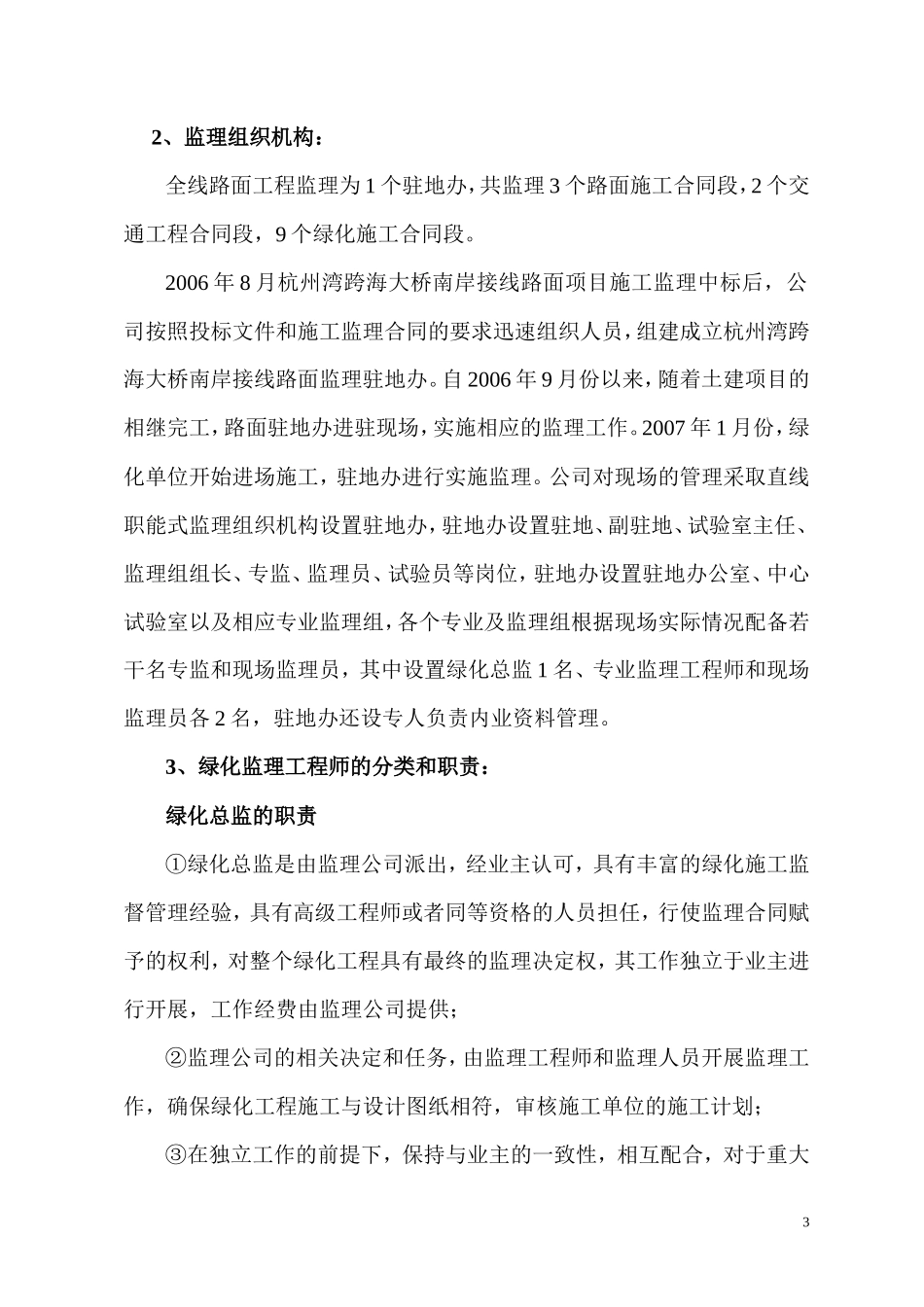 高速公路工程绿化监理工作总结【盘古】--监理工作总结_第3页