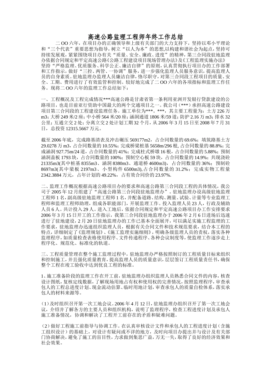 高速公路监理工程师年终工作总结【盘古】--监理工作总结_第1页