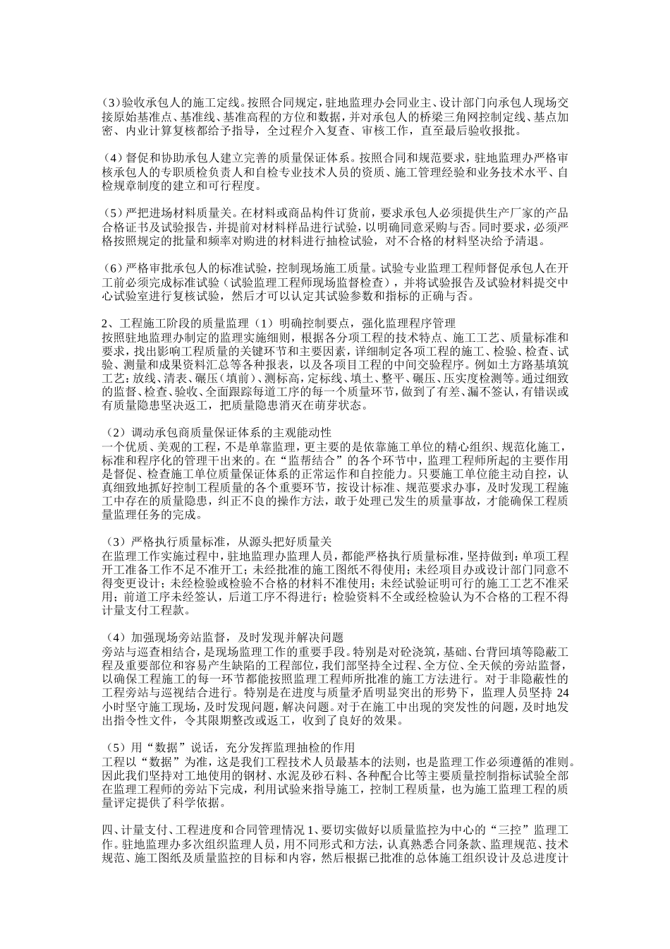 高速公路监理工程师年终工作总结【盘古】--监理工作总结_第2页