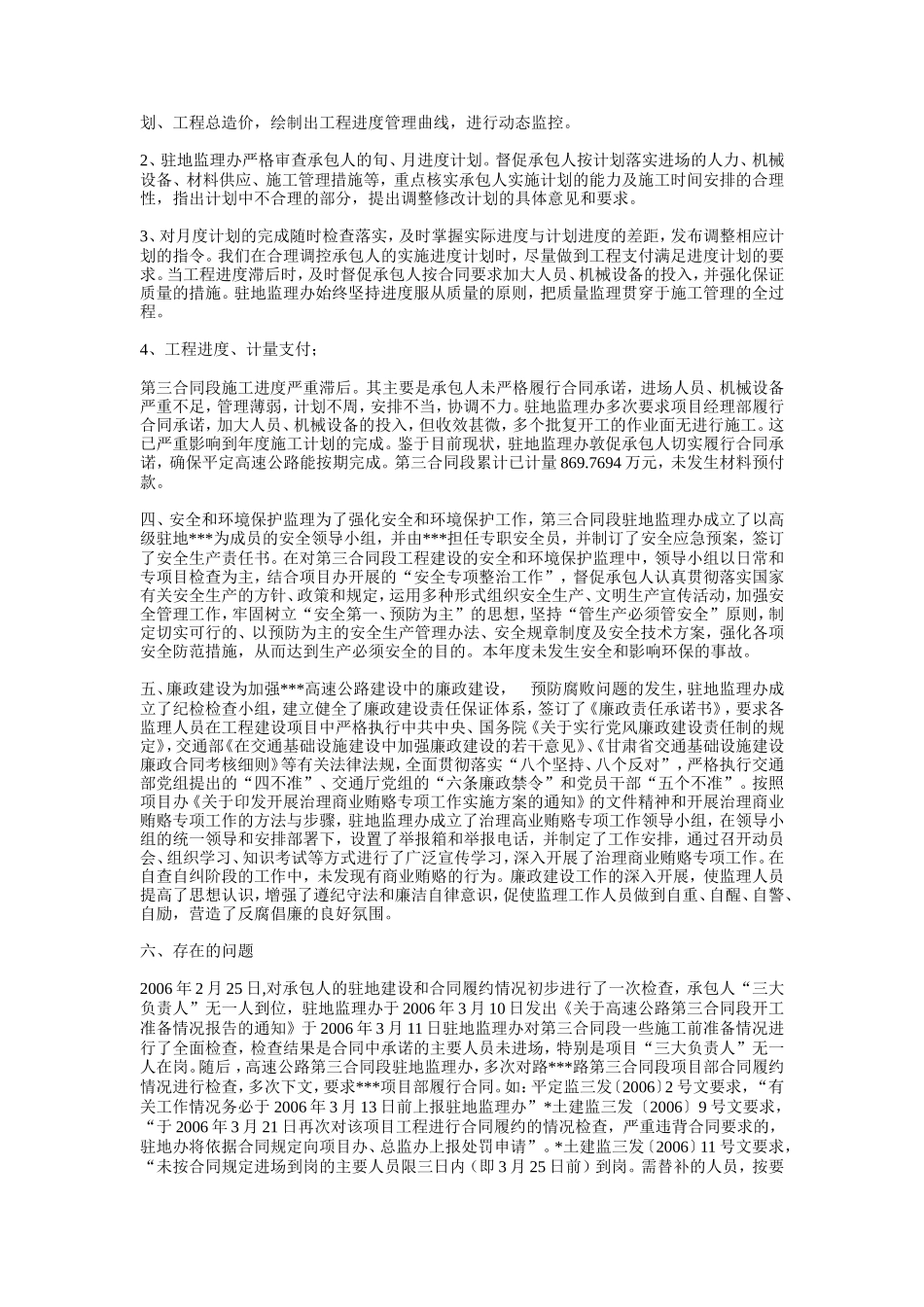 高速公路监理工程师年终工作总结【盘古】--监理工作总结_第3页