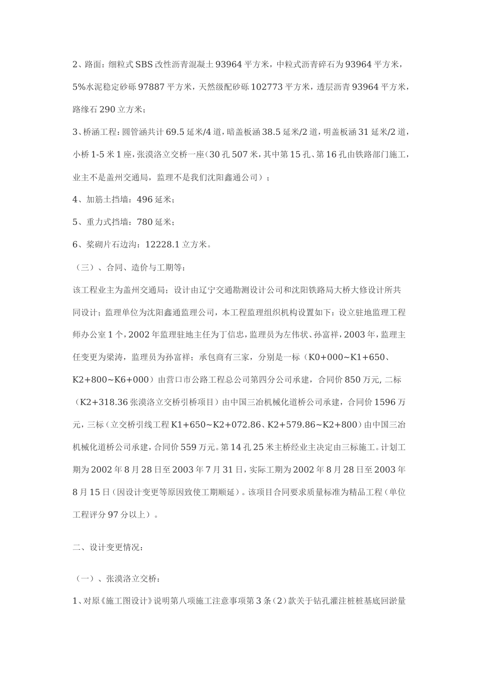 高速公路连接线扩建工程监理总结【盘古】--监理工作总结_第2页