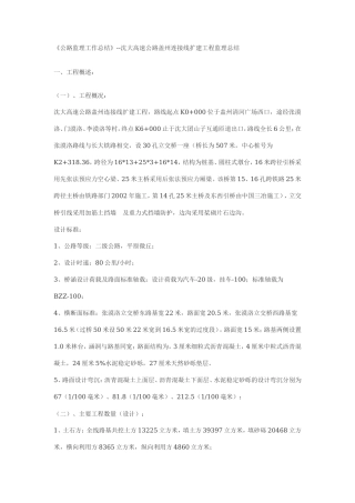 高速公路连接线扩建工程监理总结【盘古】--监理工作总结