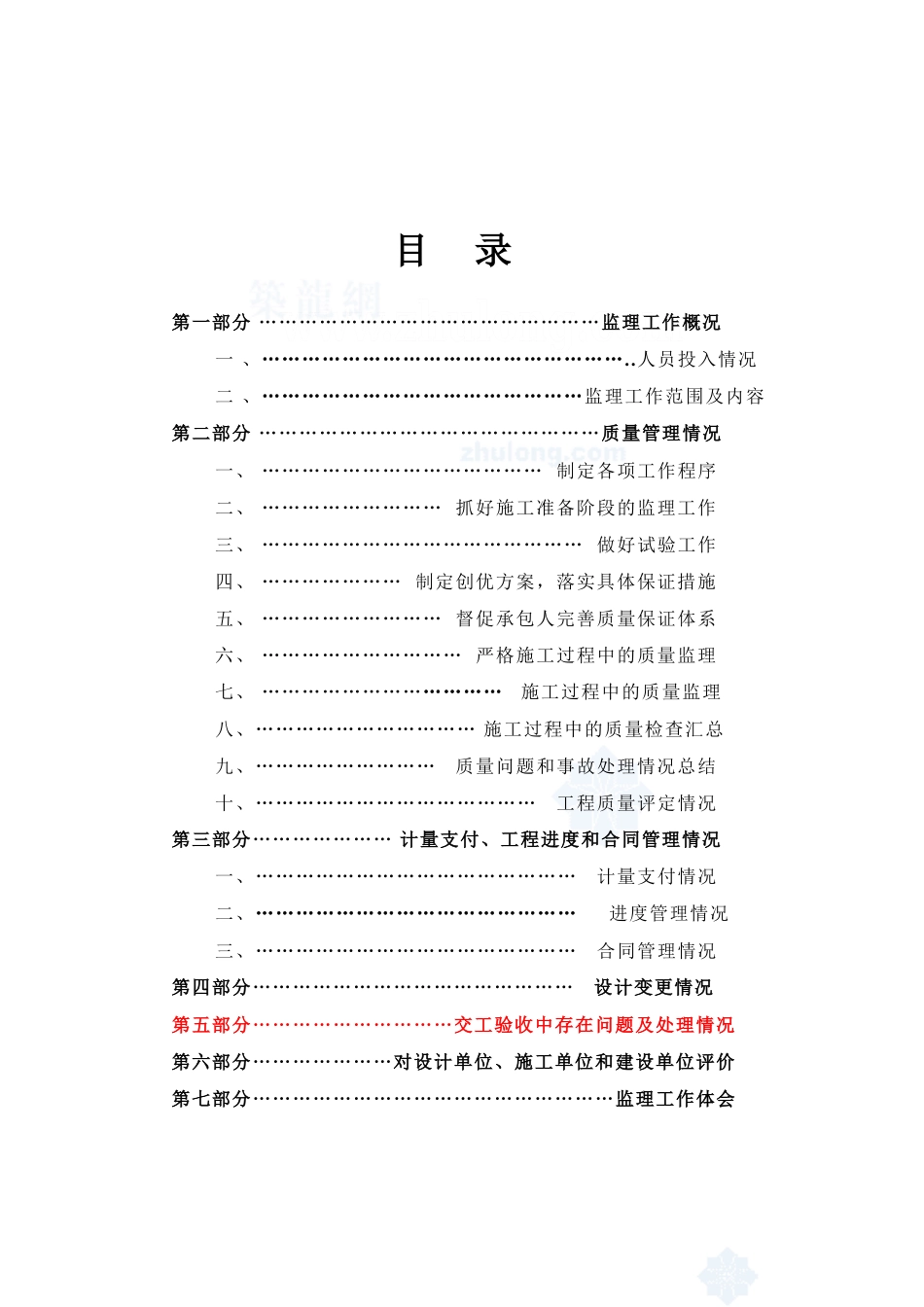 高速公路路面施工监理总结【盘古】--监理工作总结_第1页
