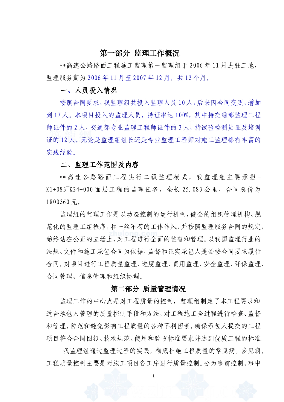 高速公路路面施工监理总结【盘古】--监理工作总结_第2页