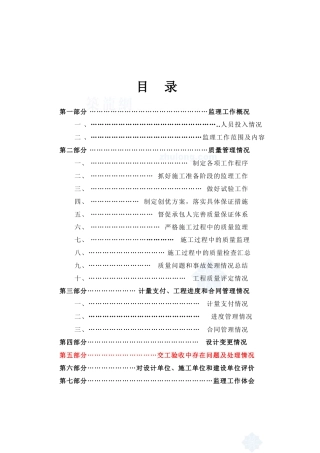 高速公路路面施工监理总结【盘古】--监理工作总结