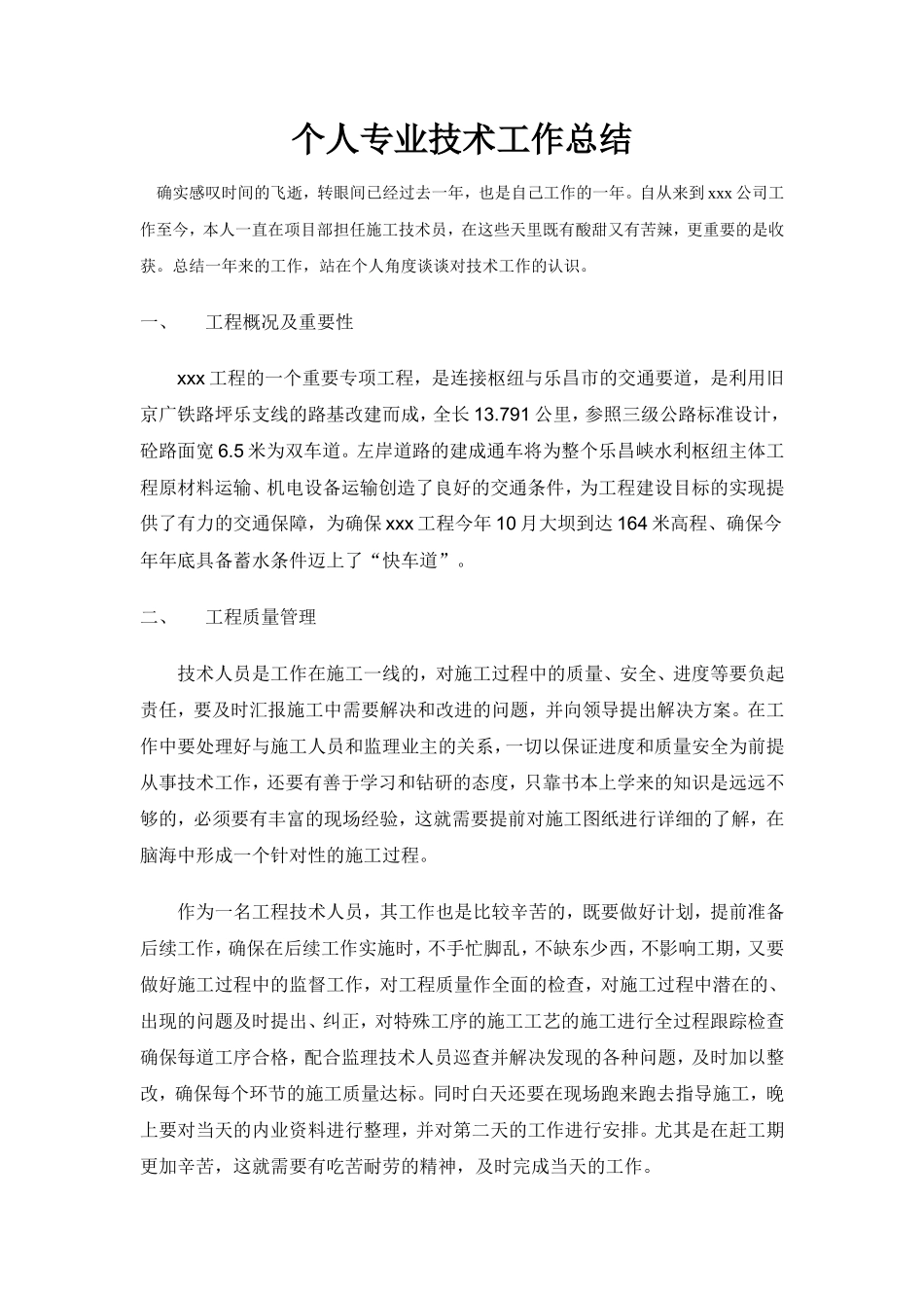 工程技术员工作总结【盘古】--监理工作总结_第1页