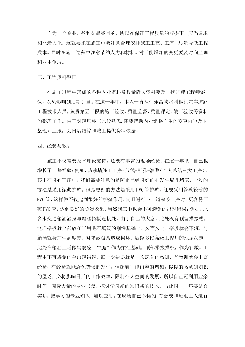 工程技术员工作总结【盘古】--监理工作总结_第2页