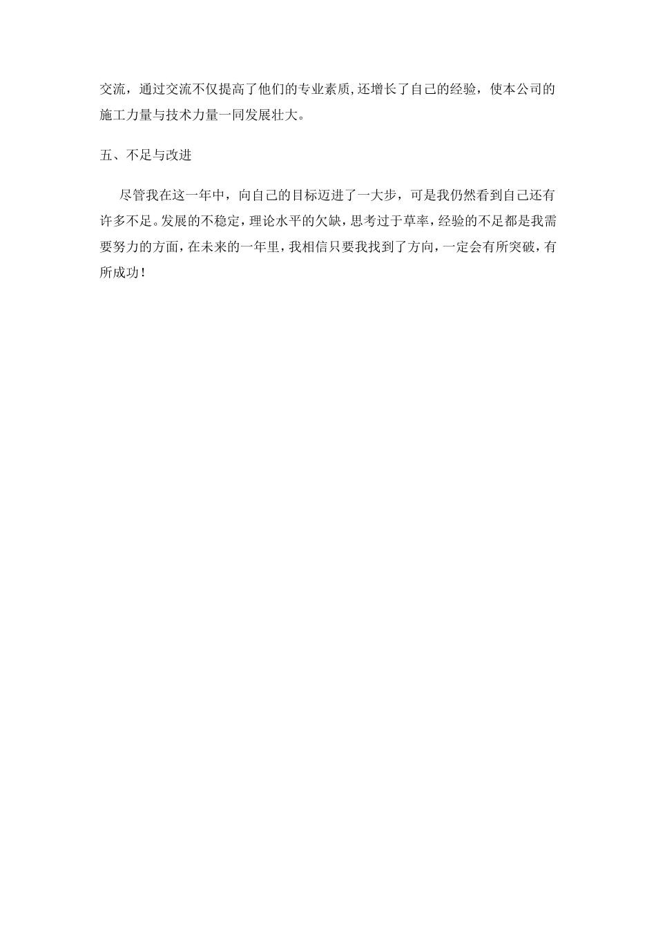 工程技术员工作总结【盘古】--监理工作总结_第3页