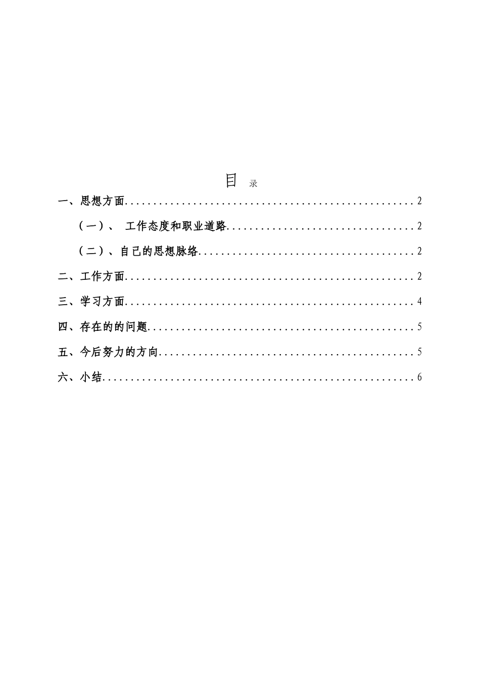 工程监理工作总结【盘古】【盘古】--监理工作总结_第1页