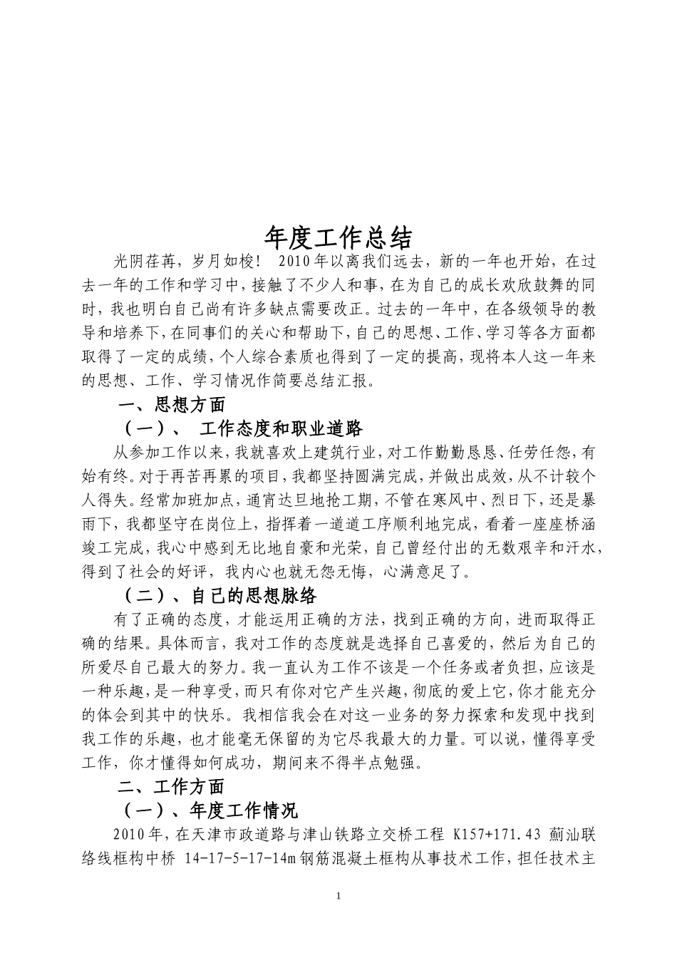 工程监理工作总结【盘古】【盘古】--监理工作总结_第2页