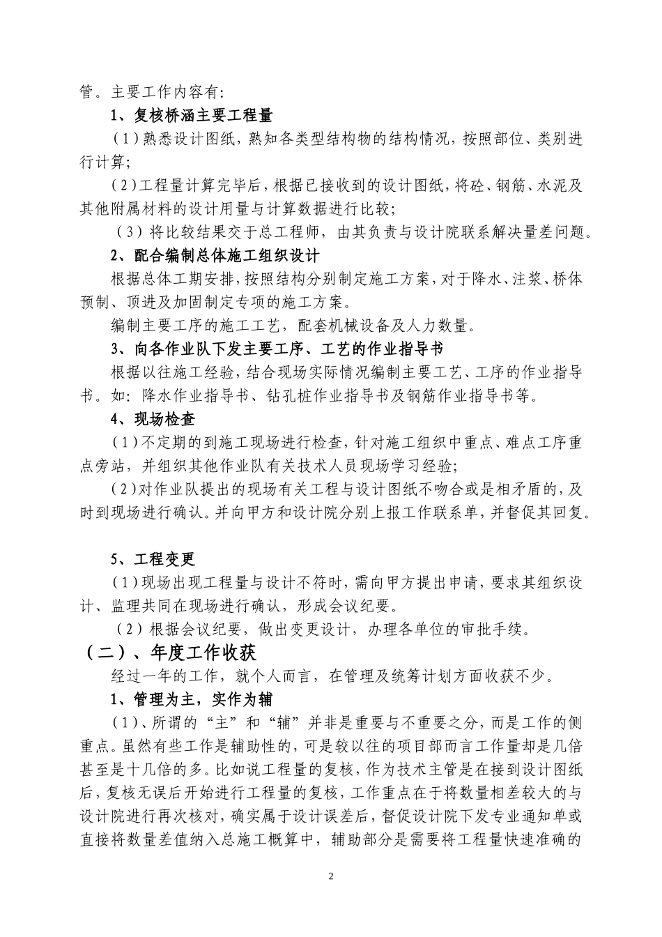 工程监理工作总结【盘古】【盘古】--监理工作总结_第3页