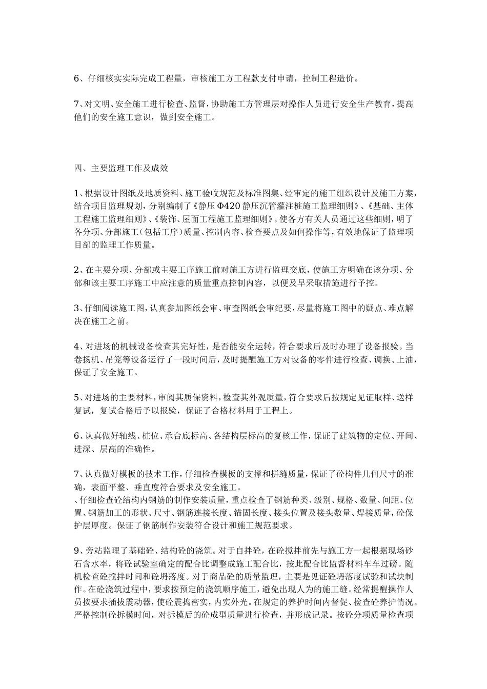 工程监理工作总结【盘古】--监理工作总结_第2页
