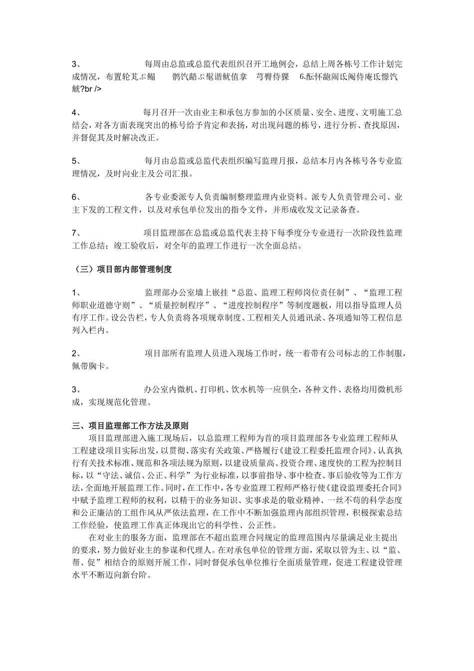 工程监理工作总结【盘古】--监理工作总结_第2页