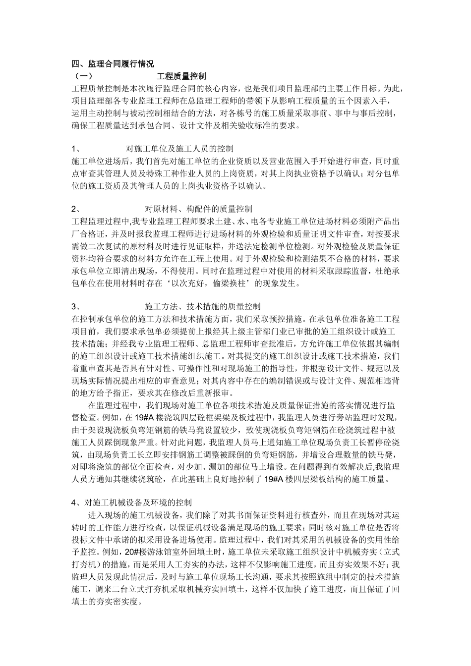 工程监理工作总结【盘古】--监理工作总结_第3页
