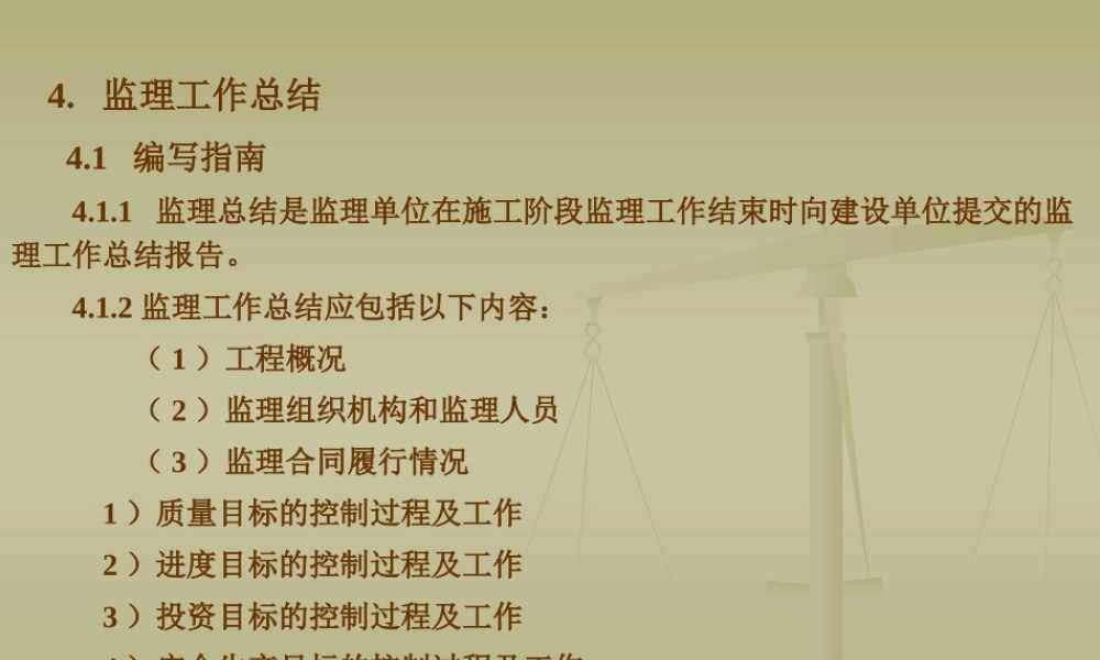 工程实施监理工作总结【盘古】--监理工作总结
