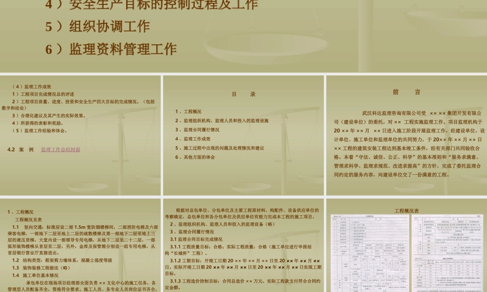 工程实施监理工作总结【盘古】--监理工作总结
