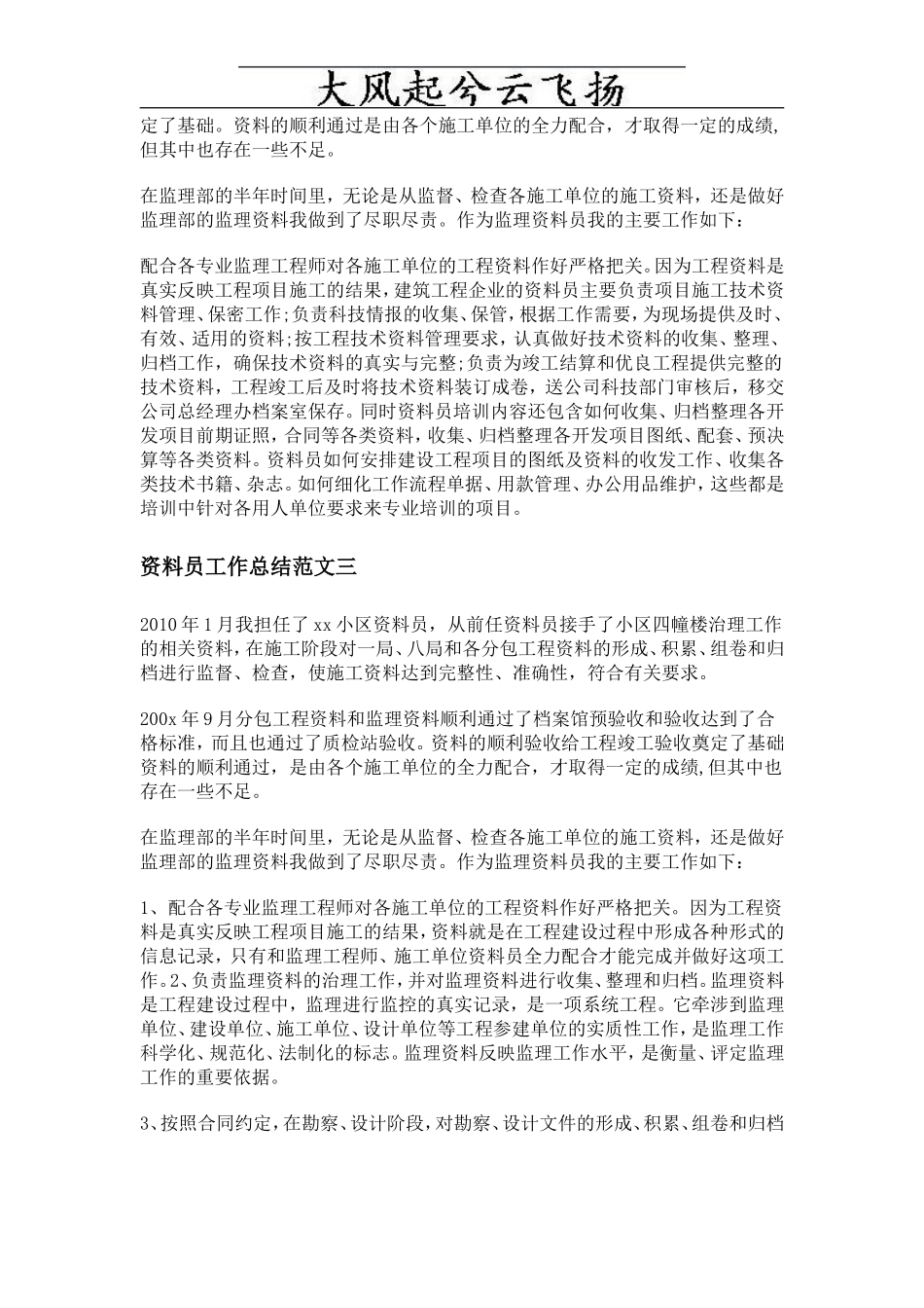 工程资料员工作总结范文【盘古】--监理工作总结_第2页
