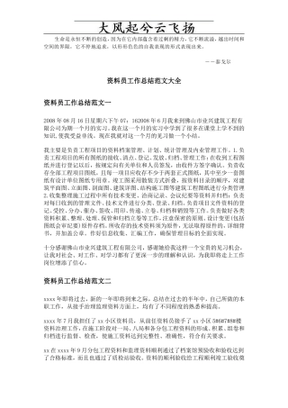 工程资料员工作总结范文【盘古】--监理工作总结