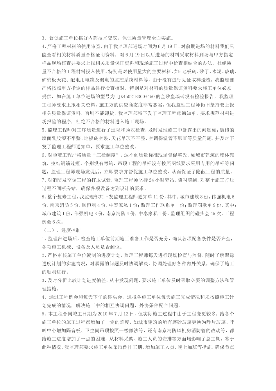 工业基地厂房装修工程监理工作总结【盘古】--监理工作总结_第2页