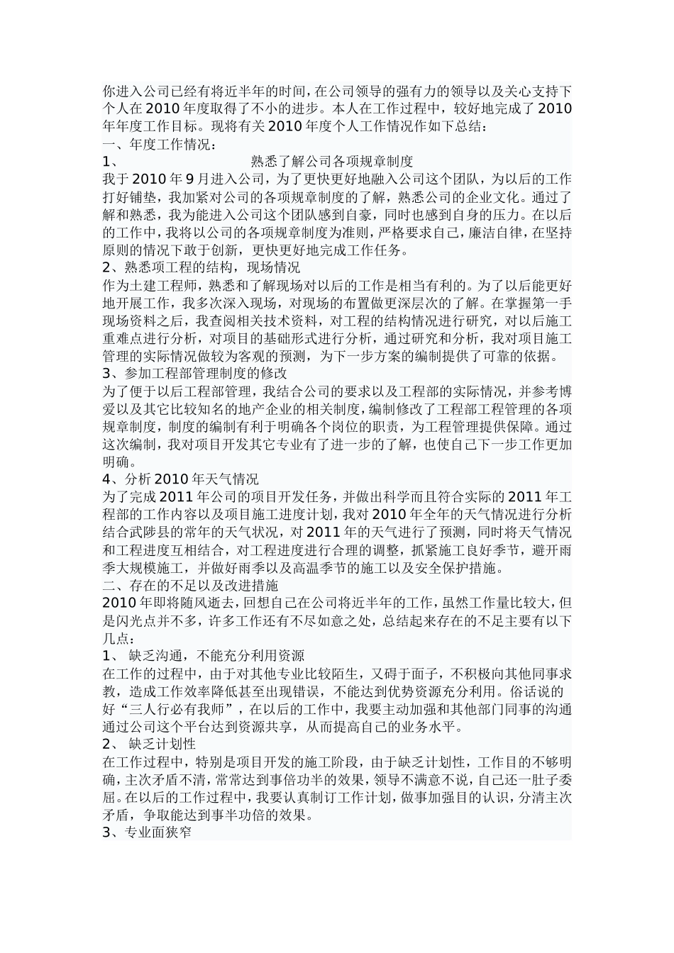工作总结范本【盘古】--监理工作总结_第1页