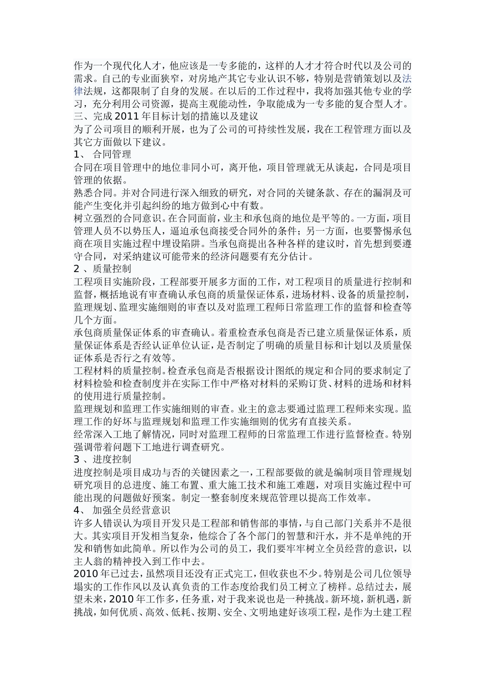 工作总结范本【盘古】--监理工作总结_第2页