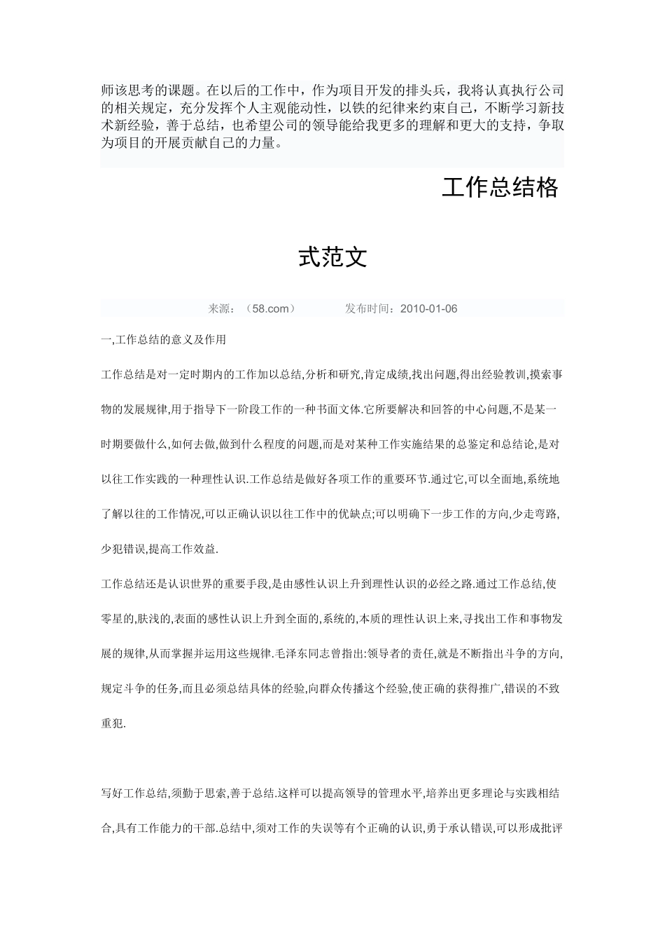 工作总结范本【盘古】--监理工作总结_第3页
