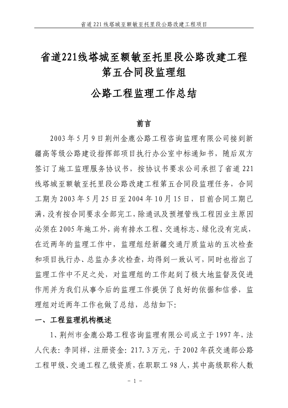 公路改建工程监理工作总结【盘古】【盘古】--监理工作总结_第1页