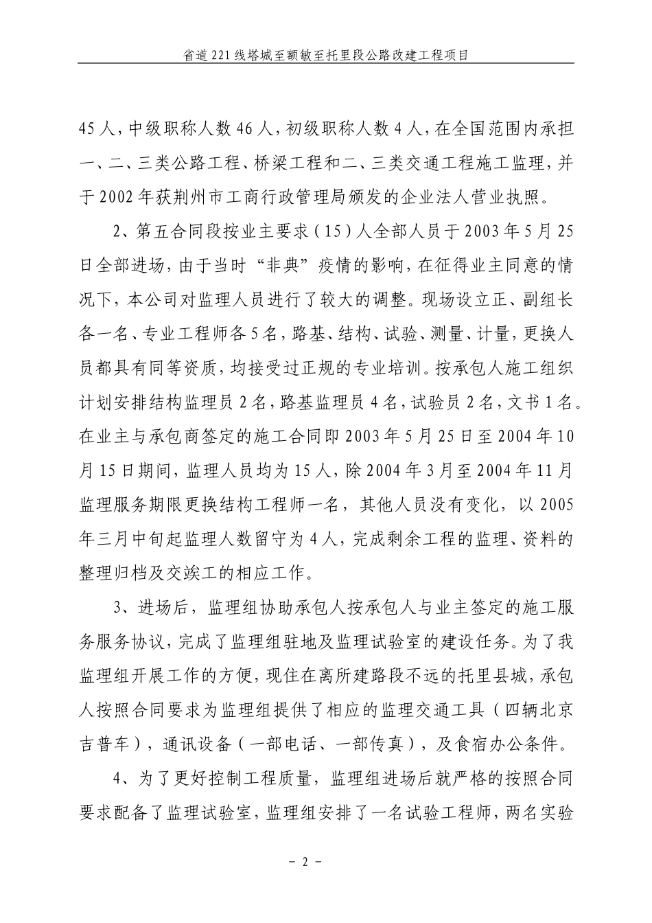公路改建工程监理工作总结【盘古】【盘古】--监理工作总结_第2页