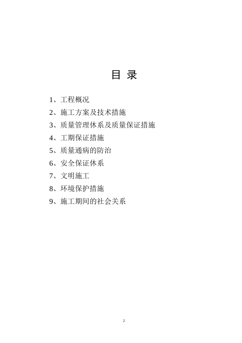 公路改建工程施工总结【盘古】【盘古】--监理工作总结_第2页