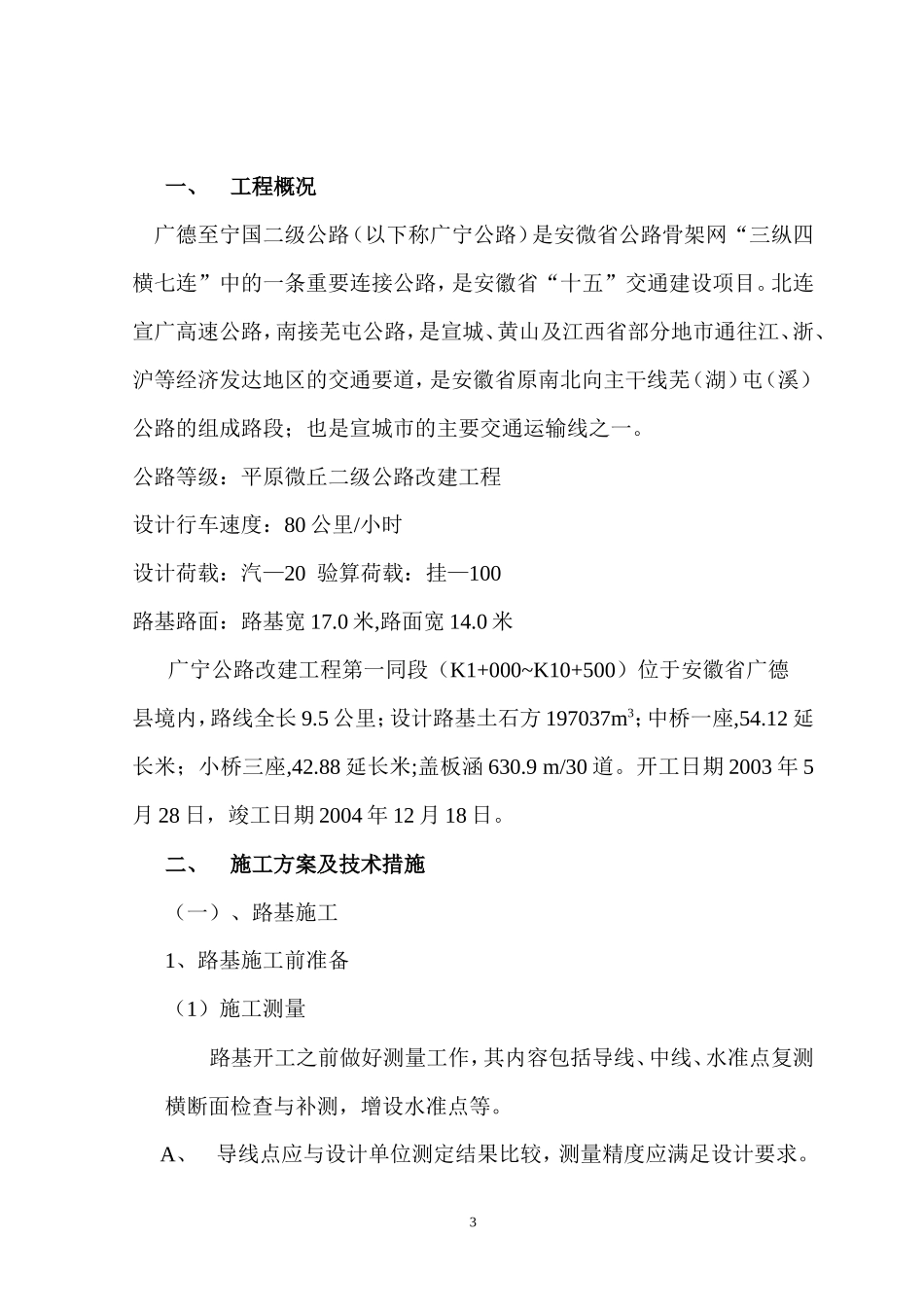 公路改建工程施工总结【盘古】【盘古】--监理工作总结_第3页