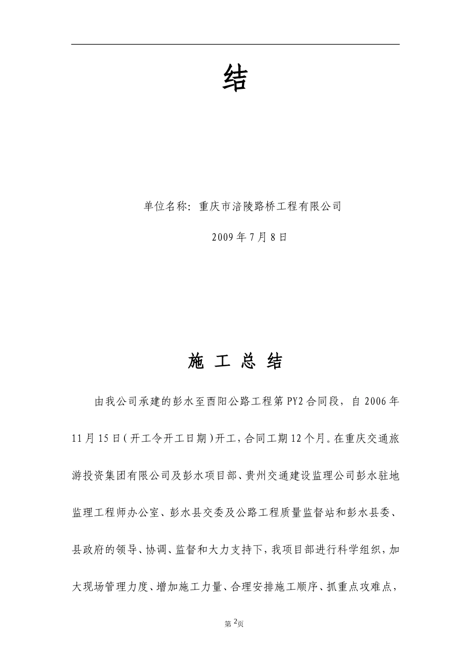 公路改建工程施工总结【盘古】--监理工作总结_第2页