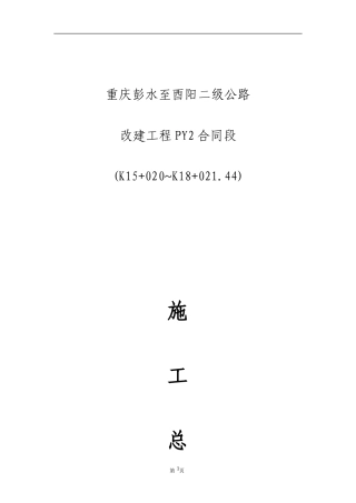 公路改建工程施工总结【盘古】--监理工作总结