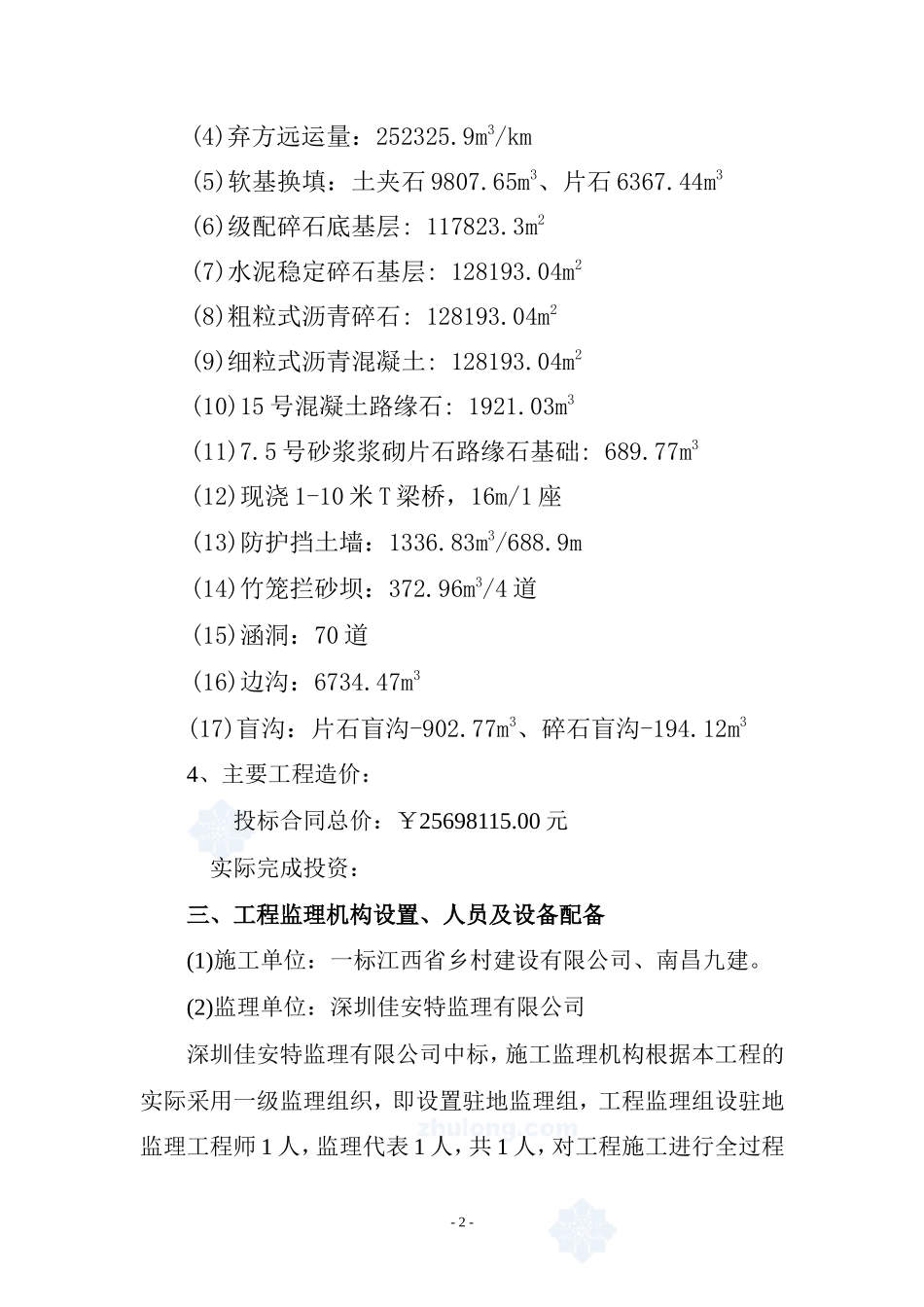 公路改造工程监理工作总结【盘古】--监理工作总结_第2页
