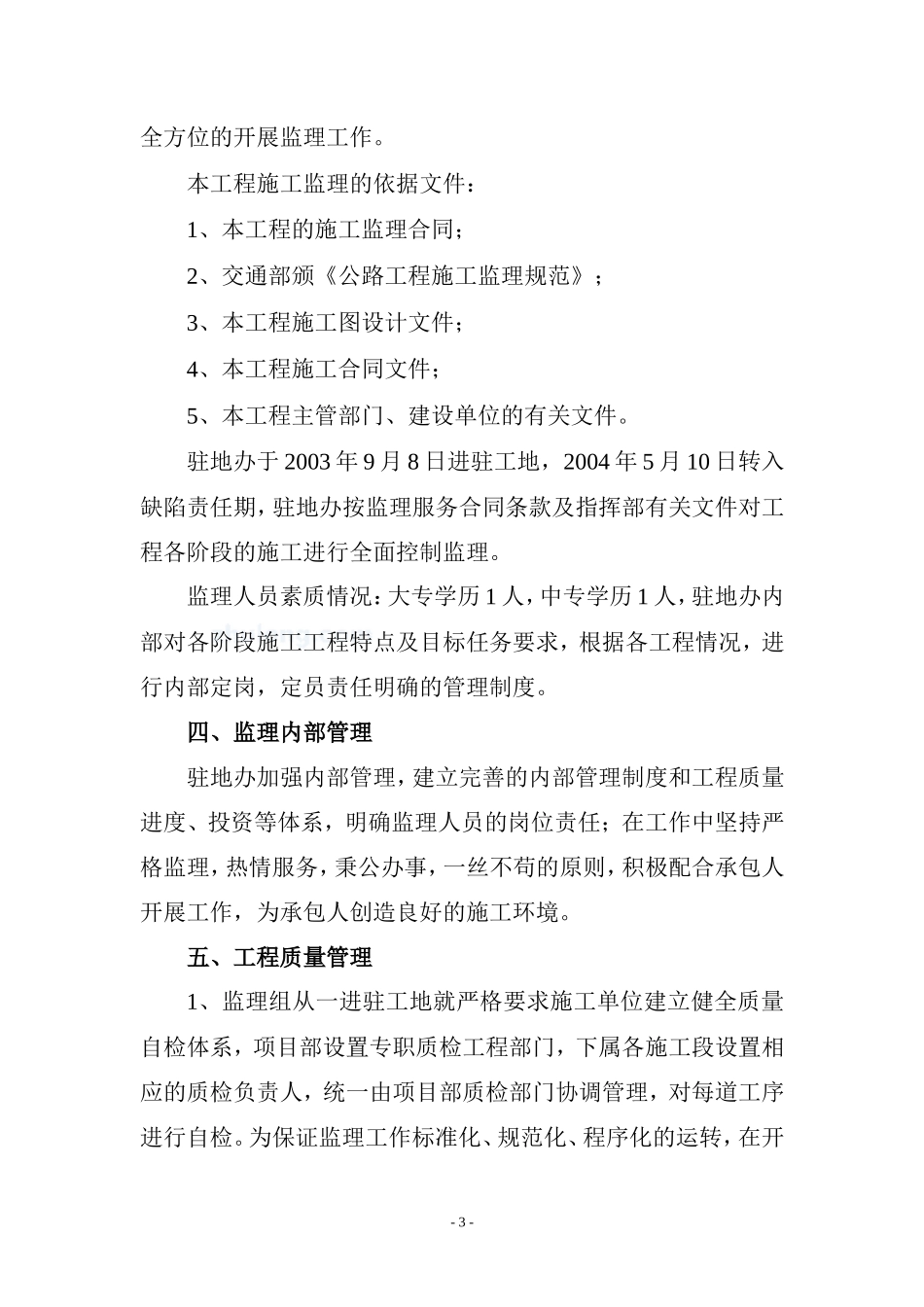 公路改造工程监理工作总结【盘古】--监理工作总结_第3页