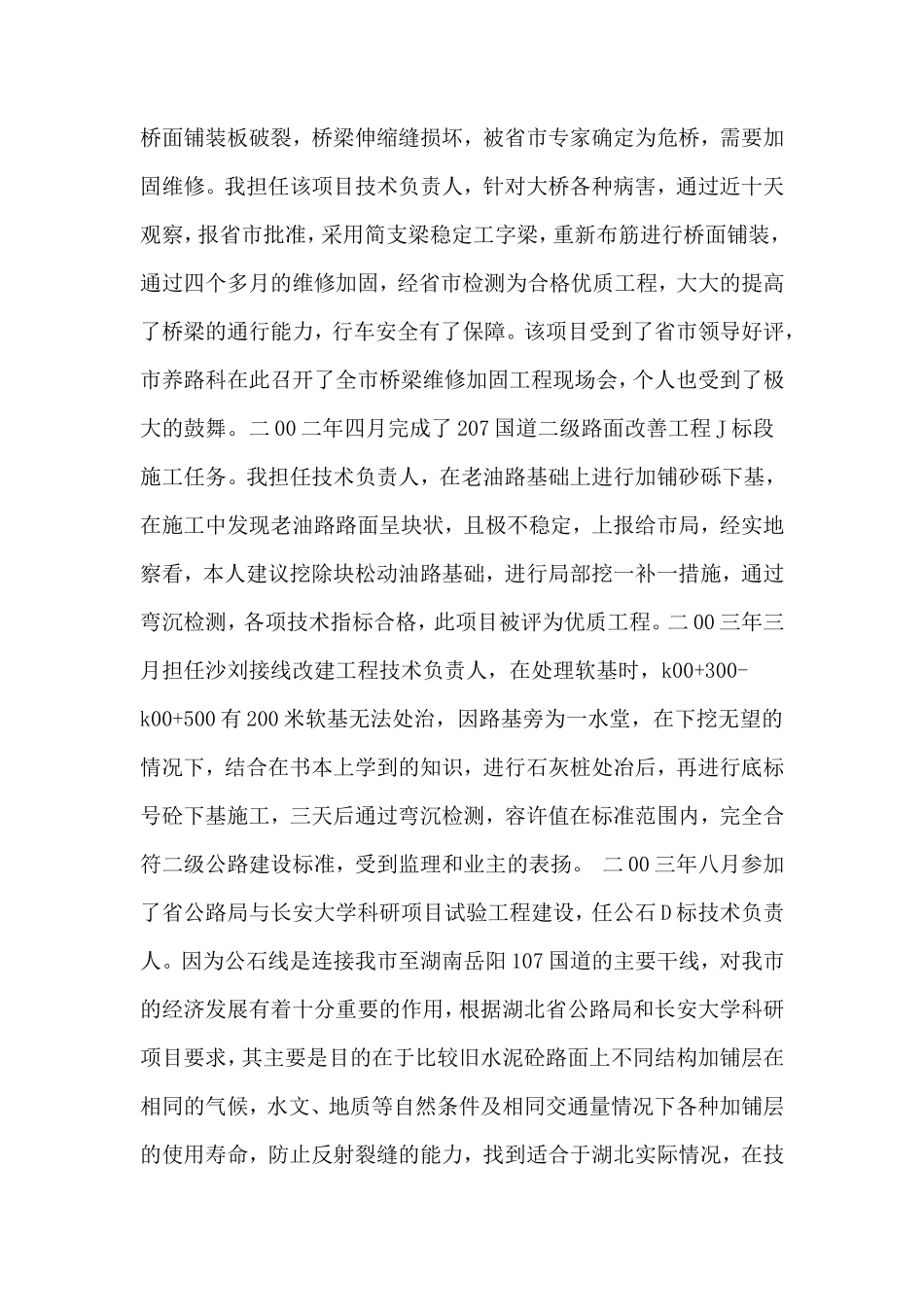 公路个人工作总结【盘古】--监理工作总结_第3页