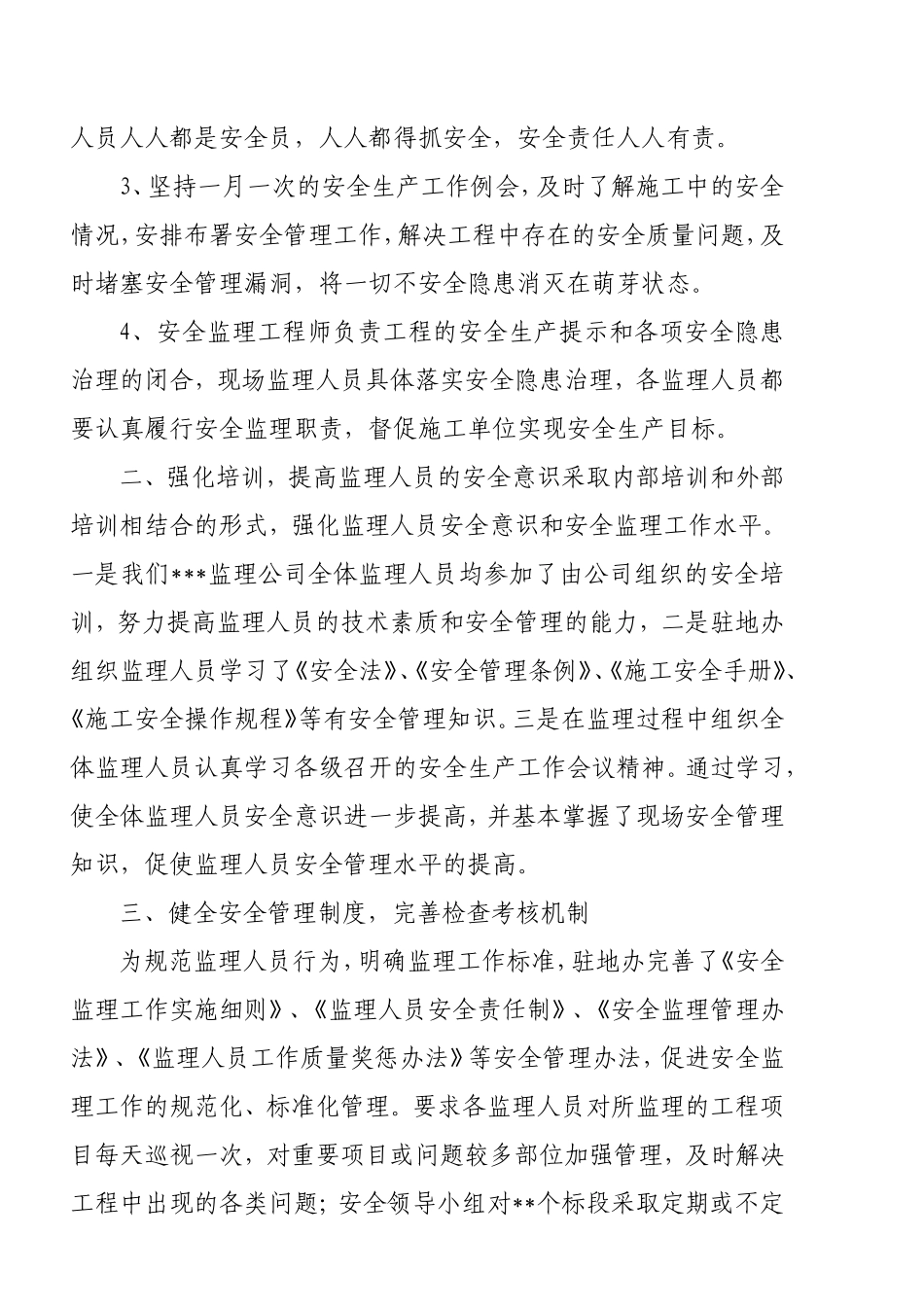 公路工程安全生产总结-发言稿【盘古】--监理工作总结_第2页
