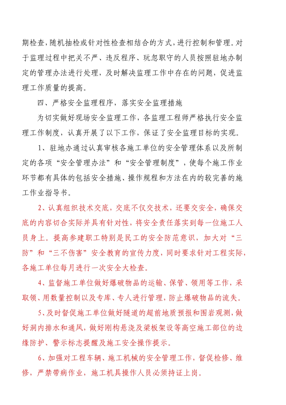 公路工程安全生产总结-发言稿【盘古】--监理工作总结_第3页