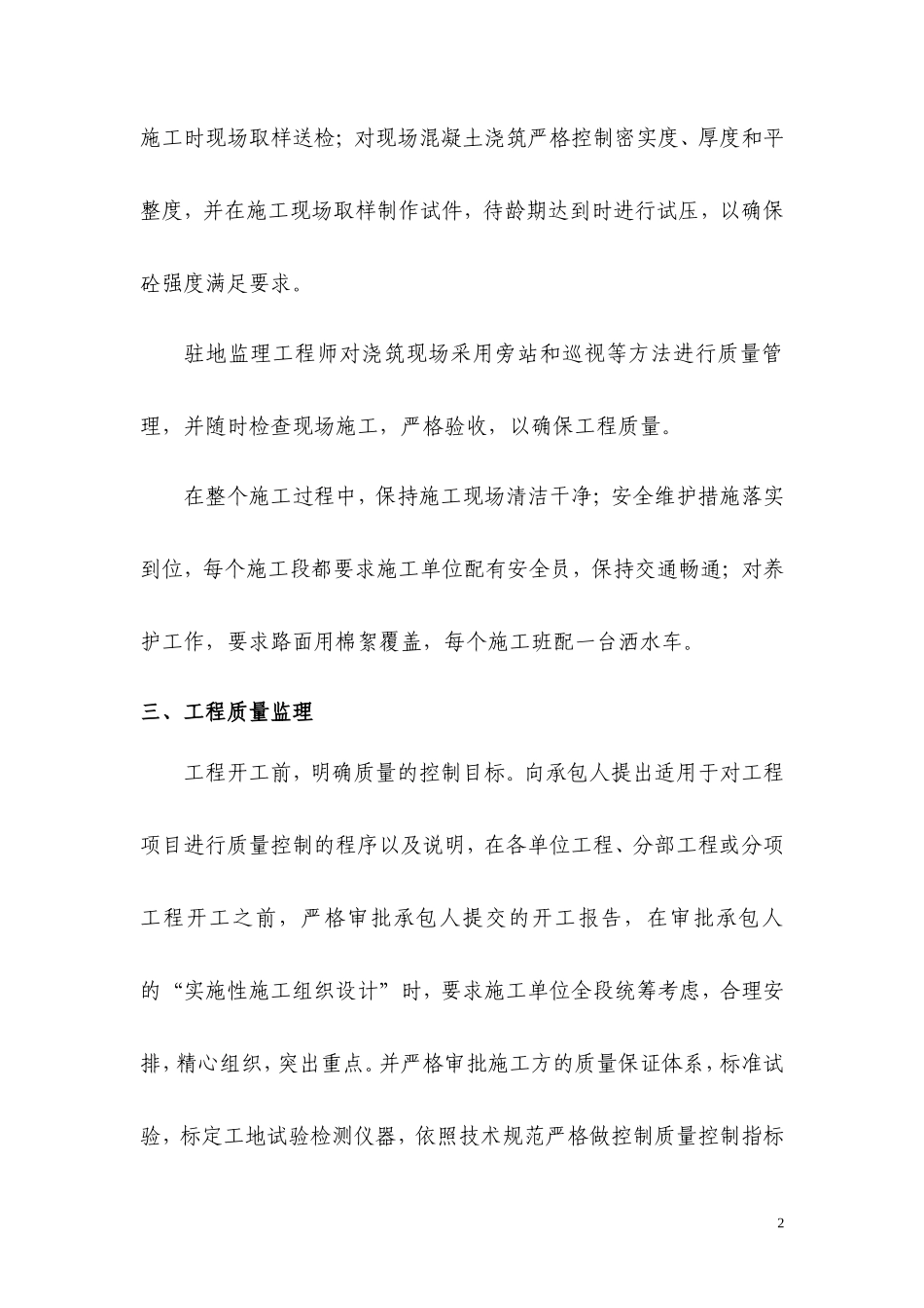 公路工程监理工作总结盘古--监理工作总结_第2页