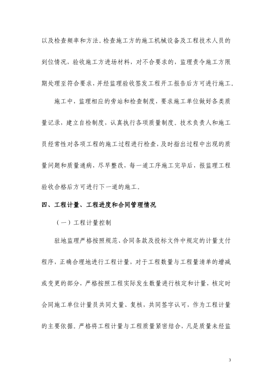 公路工程监理工作总结盘古--监理工作总结_第3页