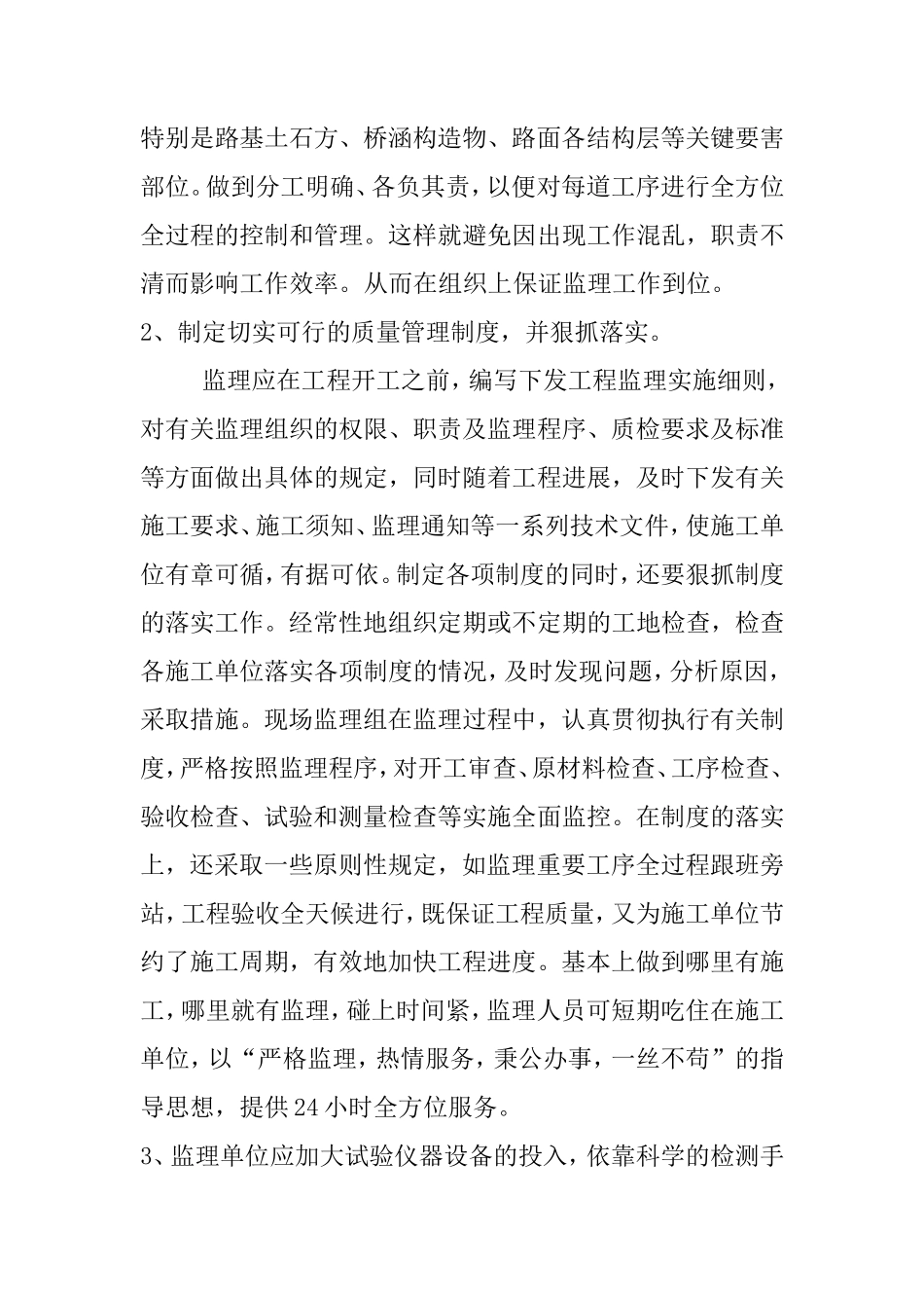 公路工程监理工作总结【盘古】--监理工作总结_第2页